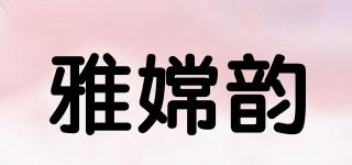 雅嫦韵品牌logo
