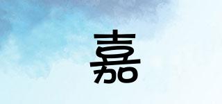 嘉芃品牌logo