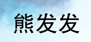 XIONGFARFAR/熊发发品牌logo
