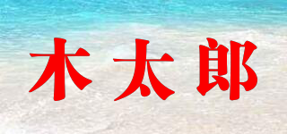 木太郎品牌logo
