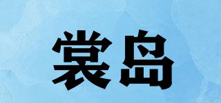 裳岛品牌logo