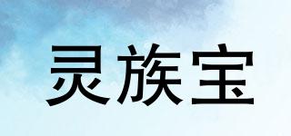 灵族宝品牌logo
