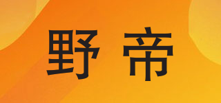 野帝品牌logo