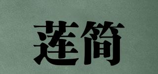 莲简品牌logo