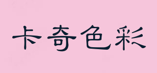 KCKC COLOR/卡奇色彩品牌logo