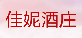 佳妮酒庄品牌logo