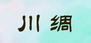 川绸品牌logo