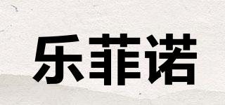 乐菲诺品牌logo