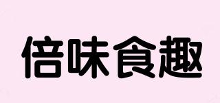 倍味食趣品牌logo