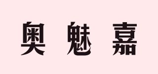 奥魅嘉品牌logo