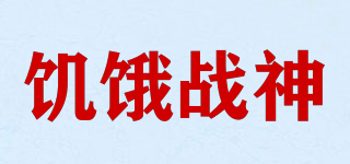 HUNGRYGODOFWAR/饥饿战神品牌logo