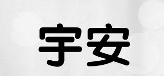 宇安品牌logo