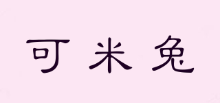 可米兔品牌logo