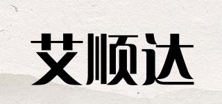 艾顺达品牌logo