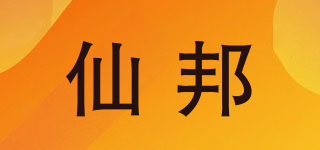 仙邦品牌logo