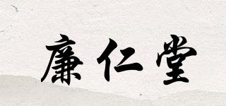 廉仁堂品牌logo