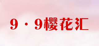 9·9樱花汇品牌logo