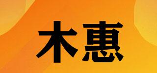 木惠品牌logo