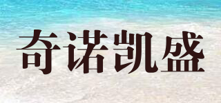 chino/奇诺凯盛品牌logo