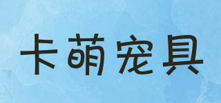Kampet/卡萌宠具品牌logo