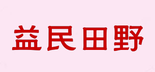 益民田野品牌logo