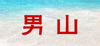 男山品牌logo