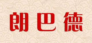 朗巴德品牌logo