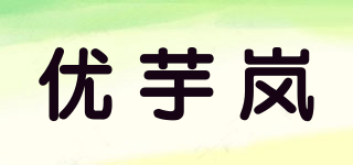 优芋岚品牌logo