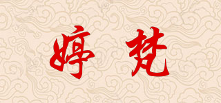 婷梵品牌logo