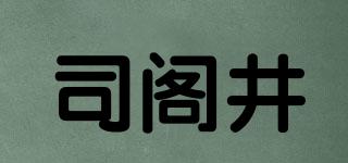 SINGIRKING/司阁井品牌logo
