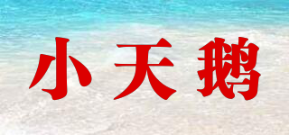小天鹅品牌logo