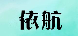 依航品牌logo