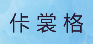 TAKSUNKLE/佧裳格品牌logo