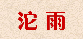 沱雨品牌logo