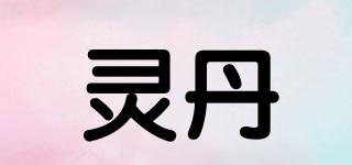 LD/灵丹品牌logo