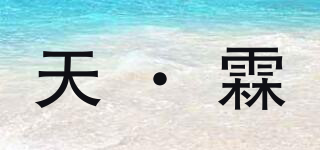 天·霖品牌logo