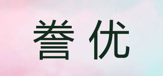 誊优品牌logo