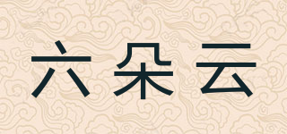 六朵云品牌logo