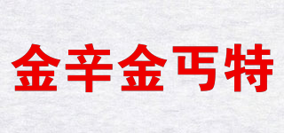 金辛金丐特品牌logo