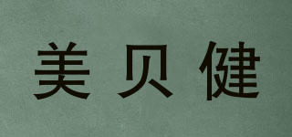 美贝健品牌logo