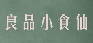 良品小食仙品牌logo