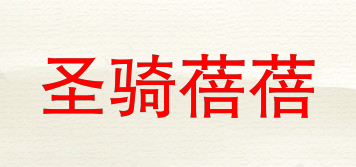 圣骑蓓蓓品牌logo