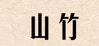 山竹品牌logo