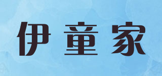 伊童家品牌logo