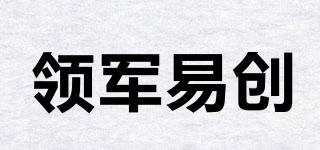 领军易创品牌logo