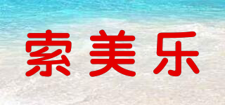 Softmate/索美乐品牌logo