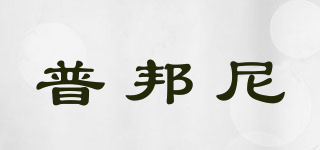 普邦尼品牌logo