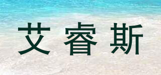 艾睿斯品牌logo