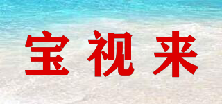 BOXLIGHT/宝视来品牌logo