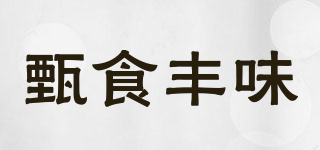 甄食丰味品牌logo